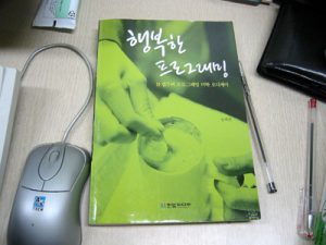 행복한 프로그래머